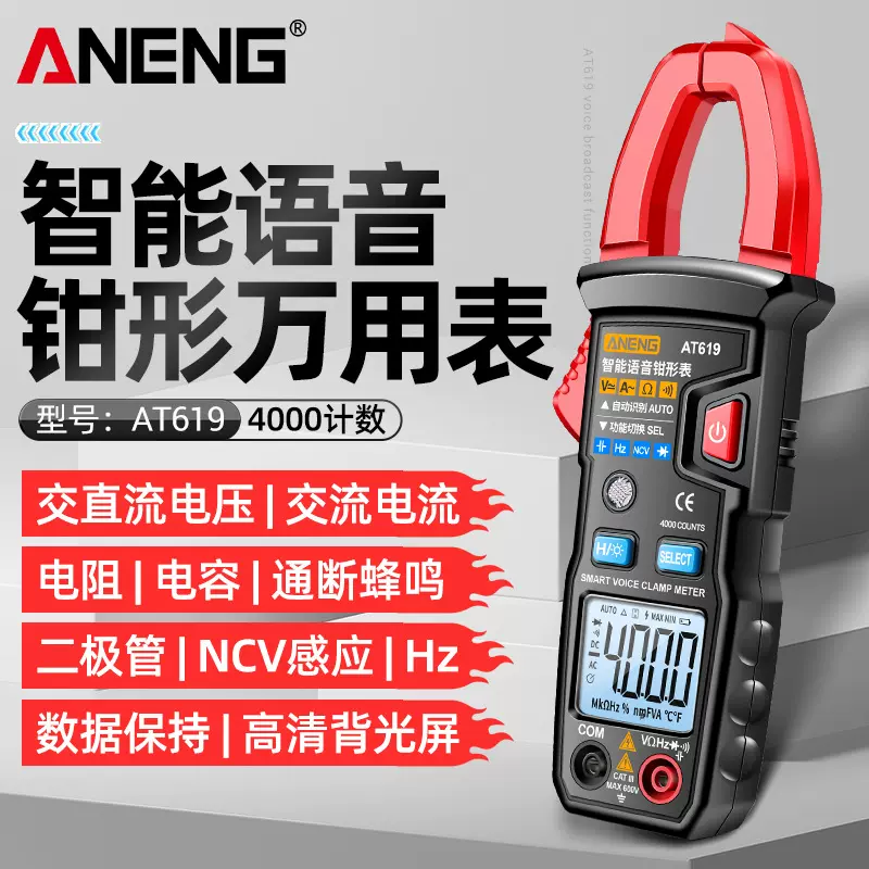 ANENG 语音播报钳形表 高精度钳形电流表 全自动智能钳表电容防烧