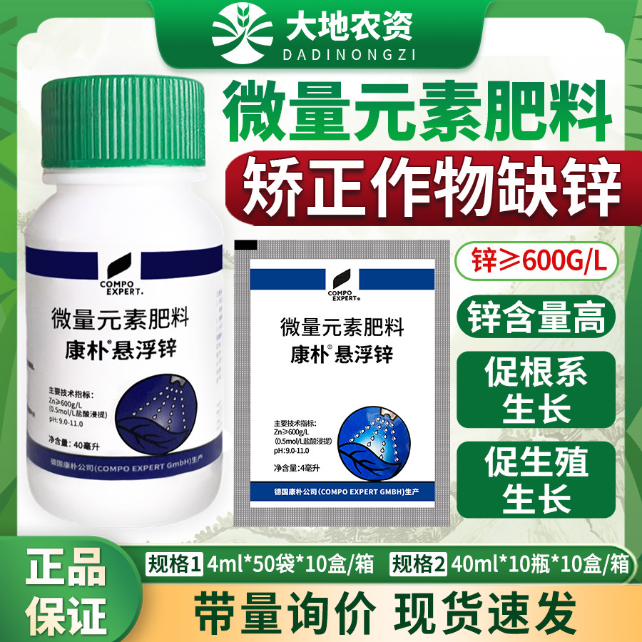 德国康朴悬浮锌进口微量元素水溶肥料高含量流体锌喷施叶面肥农用