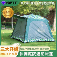 盛源新款户外露营野营庭院休闲帐篷超大空间家庭遮阳帐篷  tent