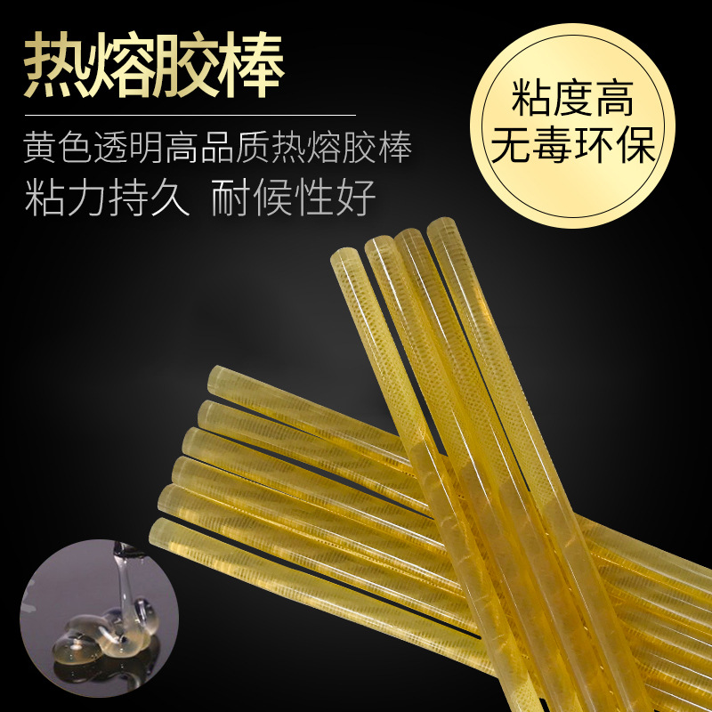 黄色热熔胶棒环保不拉丝高粘7mm/11mm热熔胶棒胶条工厂批发