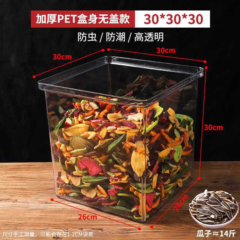 亚克力盒子超市散称干果瓜子密封盒炒货干货透明食品盒防潮展示盒|undefined
