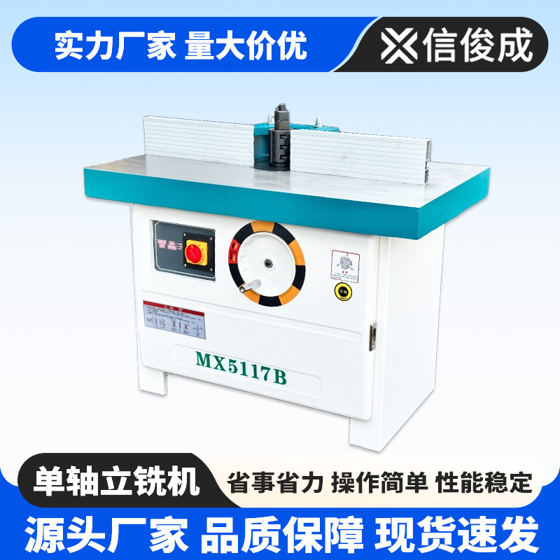 MX5117B立式镂铣机木工机械 立式单轴木工铣床立铣机修边打线条