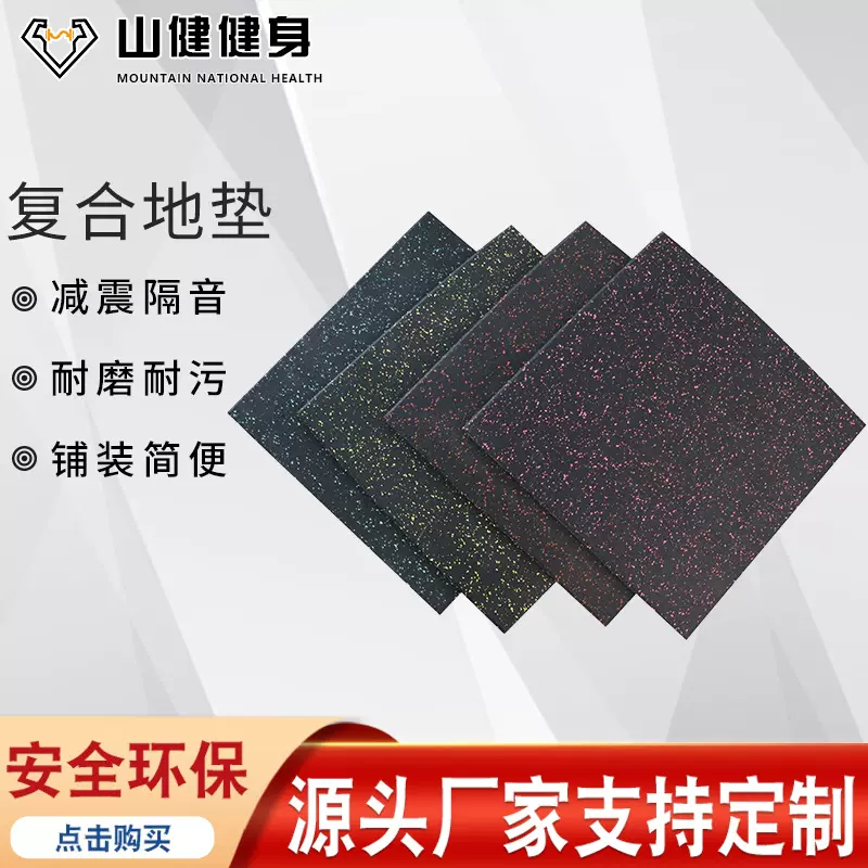 复合橡胶地垫健身房训练用静音哑铃防砸地垫隔音减震耐磨橡胶地垫