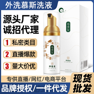 Gynecological Mousse Lotion Men's and Women's Combination Private Care Care Solution Cleaning and Privacy Gynecological Lotion Shake Tone on behalf of Hair