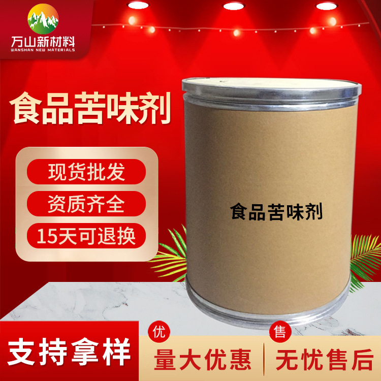 苦味剂   食品级苦味剂   工业级苦味剂
