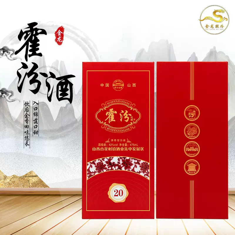 山西杏花村高档礼盒霍汾清香婚宴喜宴生日厂家批发纯粮白酒大瓶装