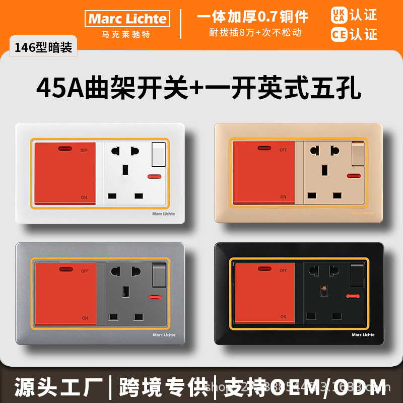 跨境146曲架45A带暗装港式13A开关快充面板146方脚型英式英标插座