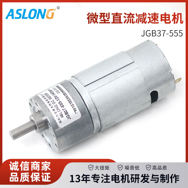 JGB37-555微型直流减速马达大扭矩减速齿轮箱马达24V低噪音大功率