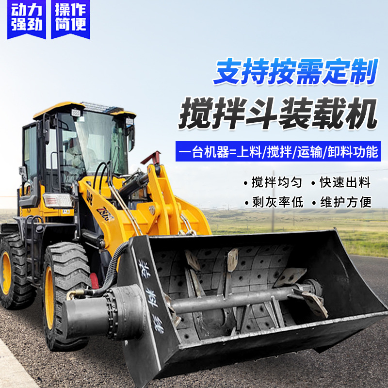 1方液压搅拌斗装载机砂浆水泥厂用940搅拌斗铲车铰接转向龙拓重工
