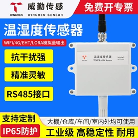 压力变送器;温湿度变送器;角度传感器