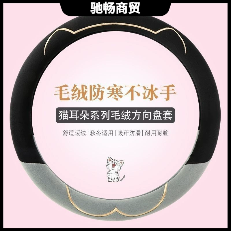 Осенний и зимний автомобиль короткий плюшевый чехол рулевого колеса универсал теплый нескользкий короткий плюшевый чехол для мужчин и женщин милый зимний чехол