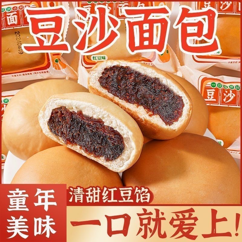 Old-fashioned bean paste bread hand-torn sandwich red bean European bag student nutritious breakfast meal substitute pastry independent packaging whole box