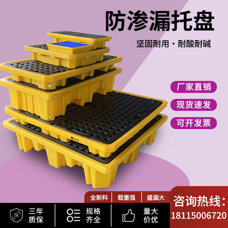 实验室化学品防渗漏托盘四桶装防泄漏油桶防溢平台聚乙烯盛漏托盘