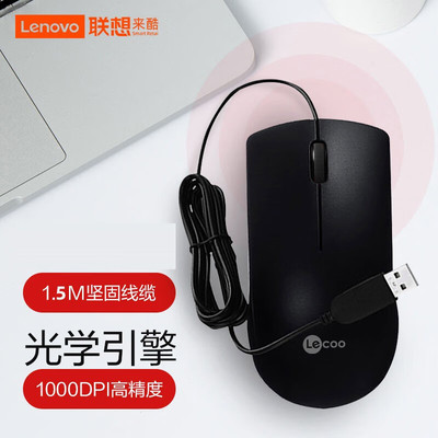 来酷Lecoo MS100有线鼠标适用游戏办公女生台式电脑笔记本鼠标
