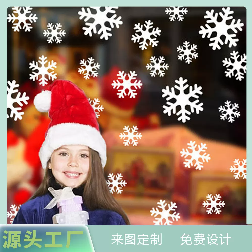 厂家直销订做圣诞雪花墙贴新年店铺橱窗装饰贴玻璃柜门贴纸静电贴