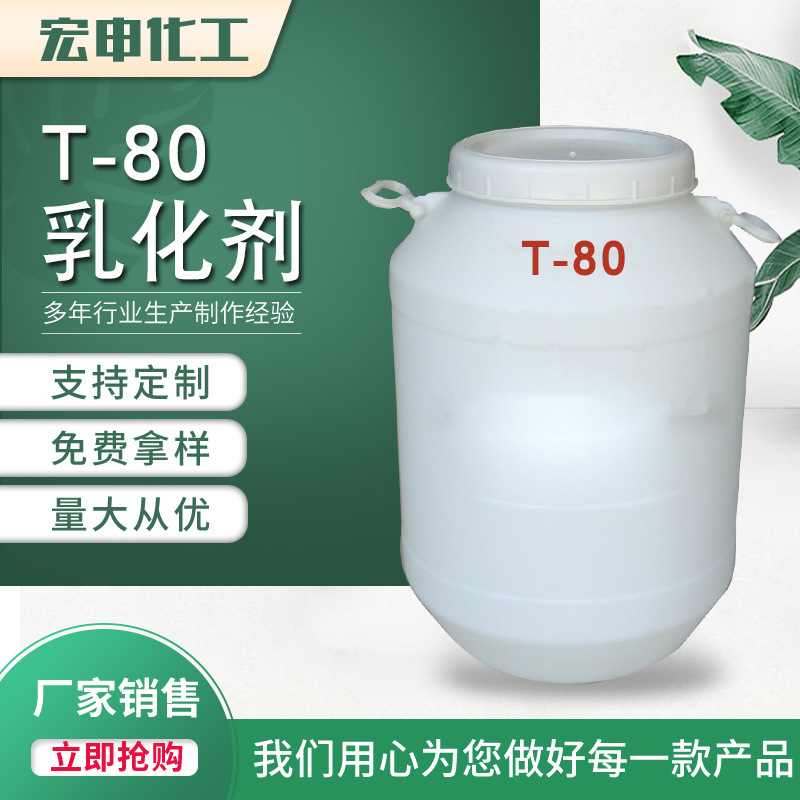 厂家供应 供应工业级吐温80 T-80 T-81