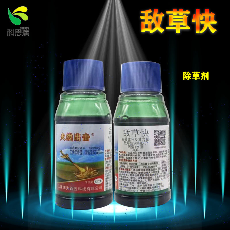 敌草快死草快除草剂农药敌草快二氯盐除草剂不伤土壤农药除草剂