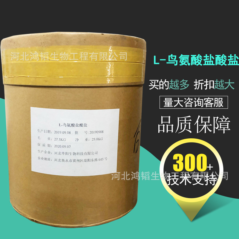 L-鸟氨酸盐酸盐原料食品营养强化剂CAS：3184-13-2食品添加剂