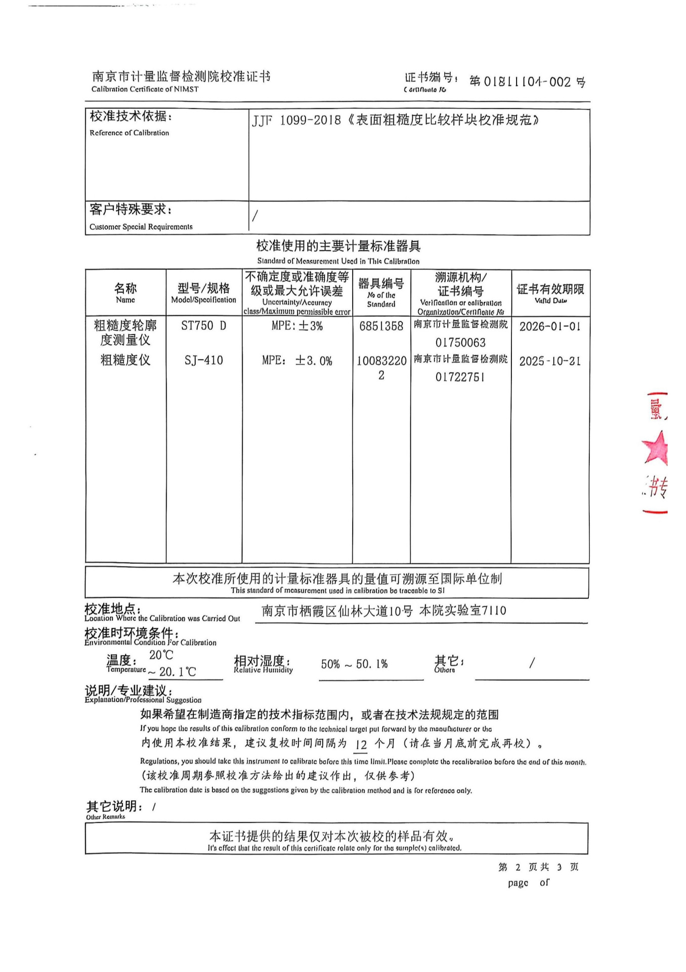 校準(zhǔn)證書(1)_2