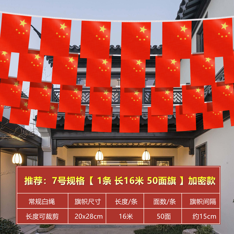 小国旗旗旗8号7号五星紅旗国慶節デパート装飾紅旗国旗串卸売り|undefined
