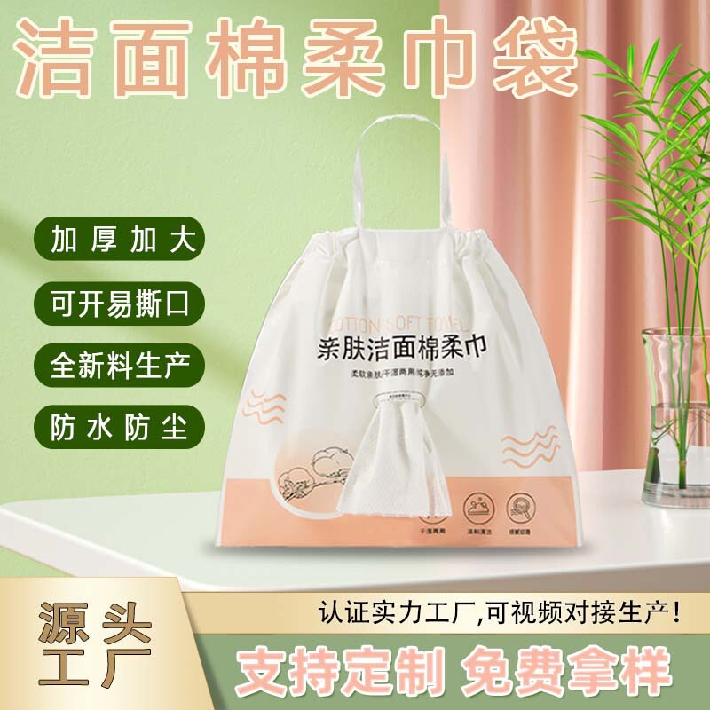 Soft Face Washcloth Drawstring Plastic Packaging Bag Gift 600g Face Washcloth Packaging Thickeneded Can Be Customized Wholesale