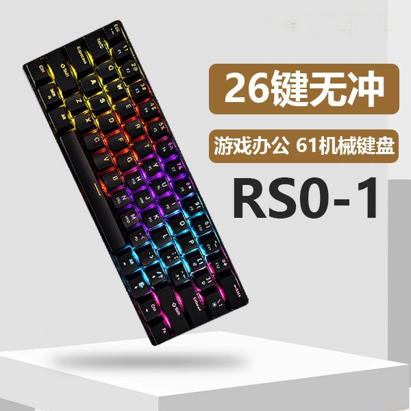 Фабричная игровая клавиатура RS0-1 для киберспорта, 61 клавиша, реальная механическая тяга, разноцветная подсветка, офис, кросс-броудер