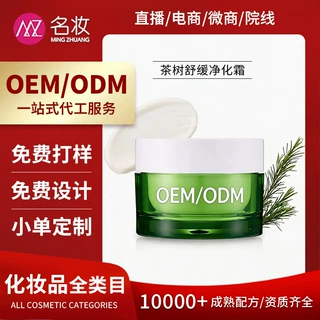 定制加工茶树舒缓净化霜贴牌保湿面霜修护长效锁水提亮紧致水凝霜