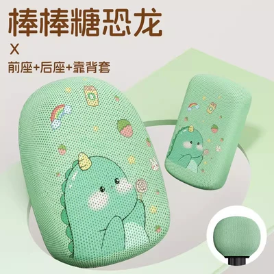 Electric Vehicle Seat Covers, Universal Seat: Electric car cushion - breathable-model-little-dinosaur-front-and-rear-seats-backrest-cover