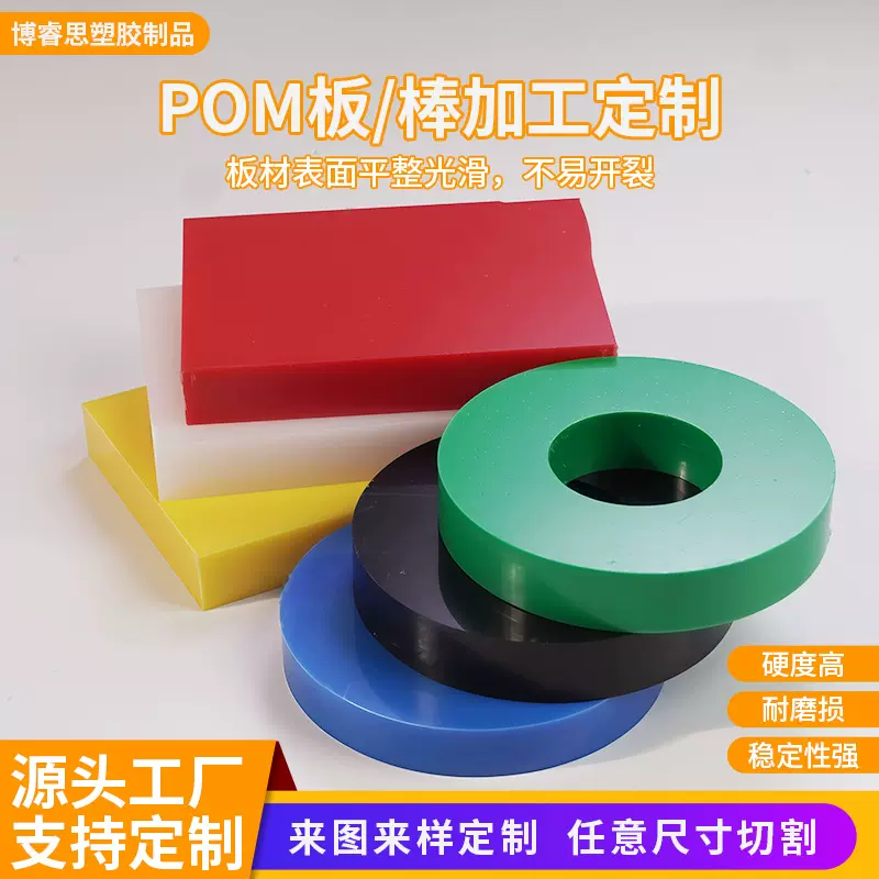 pom聚甲醛板棒耐磨件原材料稳定性强多种颜色精密零件异型件加工