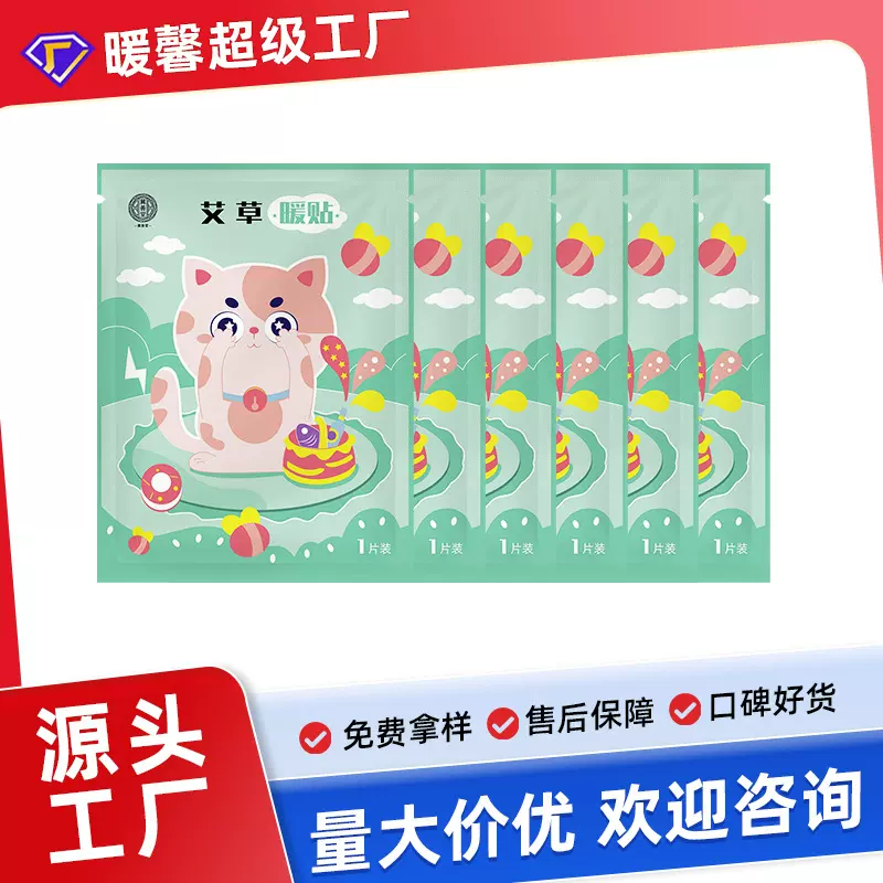 批发定制贴牌代加工oem艾草暖贴一次性自发热卡通益母草暖宝宝