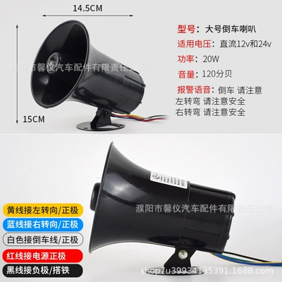 12V 24V Beep Voice Reversing: Car horn/tweeter - large-reversing-steering-speaker-12v24v-5-lines