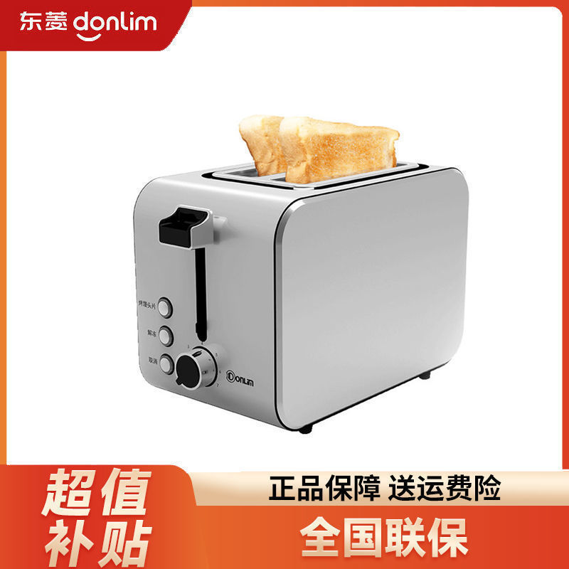 Donlim/东菱 DL-8117烤面包机家用早餐机多士炉不锈钢烤吐司机