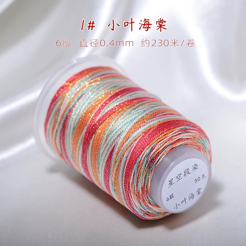6股编绳星空段染彩色股线diy饰品配件项链幻彩编织绳龙鳞手链线材|undefined