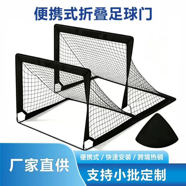 Football Goal Foldable Football Net Portable Fiberglass Pole Square Children's Football Goal Cross-Border Training