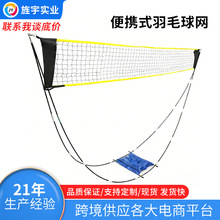 厂家便捷式羽毛球网可移动训练球网架可拆卸式家用球网