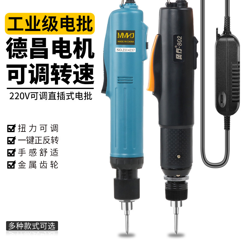 Cross-Border Premium Selection of Electric Screwdrivers, Automatic Multi-Functional Screwdrivers, Industrial-Grade Direct-Plug Electric Screwdrivers, Tightening Machines