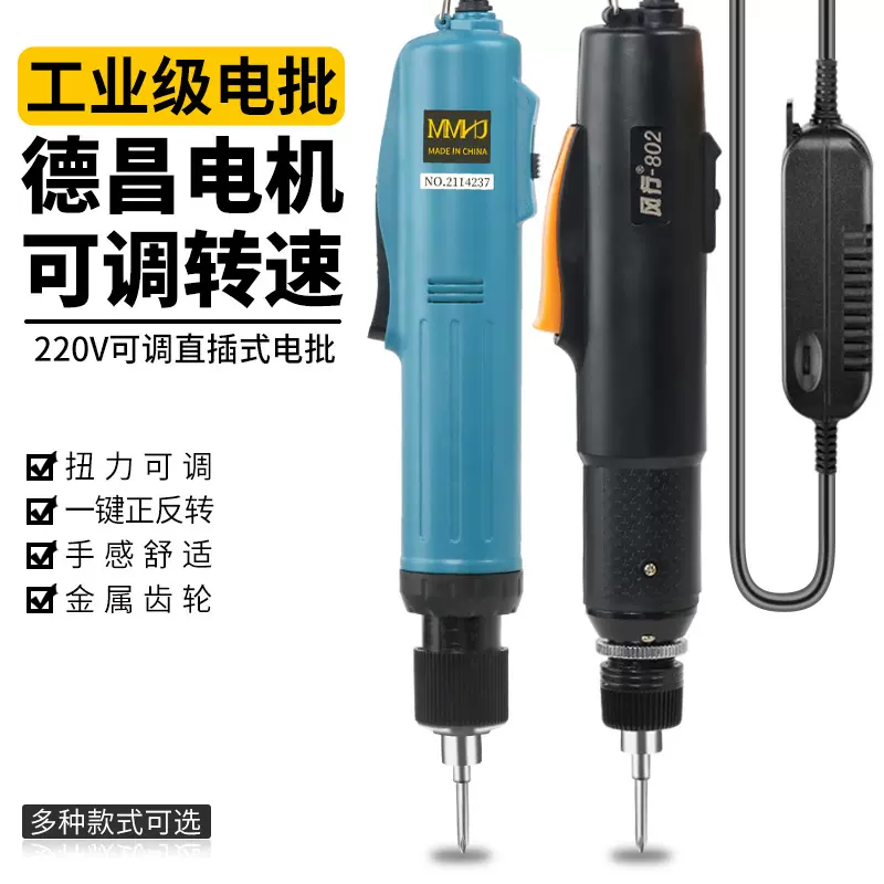 220V电批电动螺丝刀自动多功能改锥工业级直插电螺丝批起子拧紧机