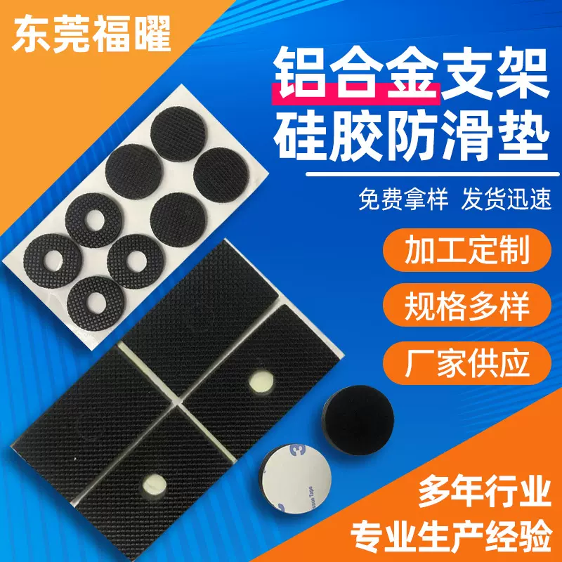 手机笔记本电脑铝合金支架硅胶防滑垫 灰色硅胶自粘磨砂硅胶垫