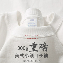 纯白色长袖 300g重磅T恤衫男秋冬厚实不透纯色宽松大码打底衫