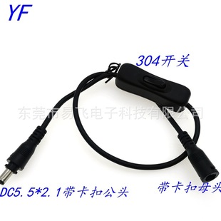 Manufacturer Supplies Pure Copper 304 Switch Line Dc5521 Female to Dc5.5 Male with Buckle Led Light Line Power Cord