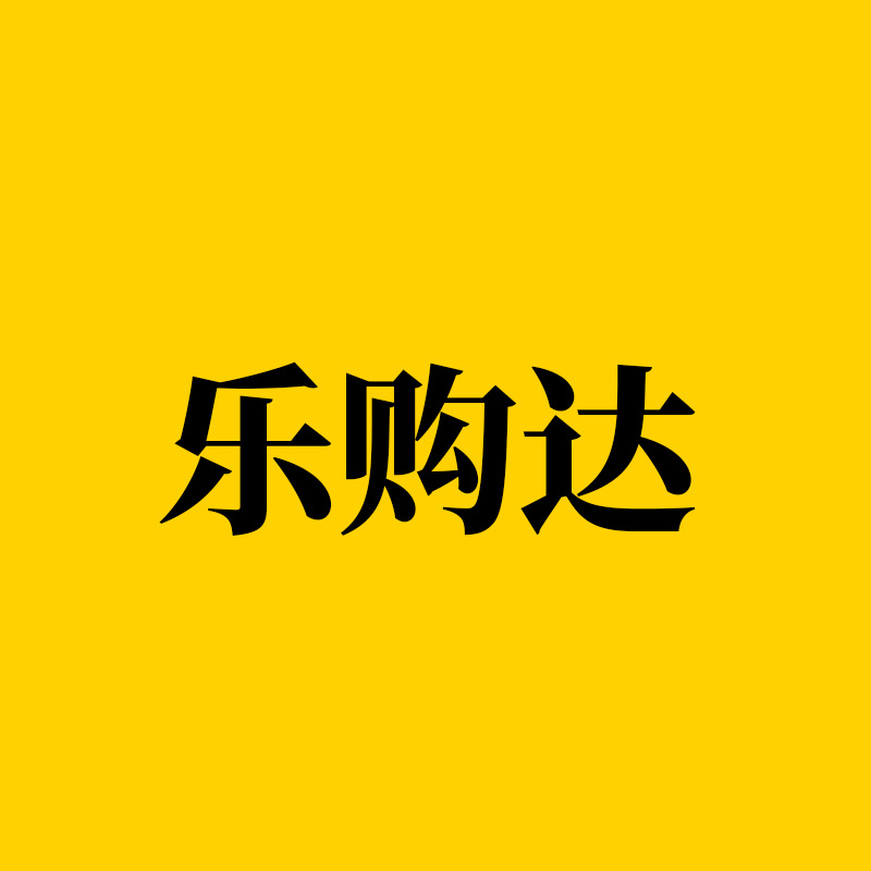 乐购达秋季焕新闪电仓百货商品供应链品牌对接服务售后一站式对齐