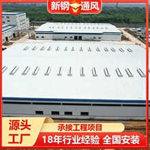 自然通风天窗电动式通风机 开启式 通风设备通风气楼 流线型通风