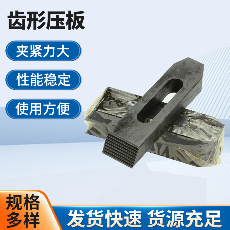 铣床压板压规M12M16小中大机床鼎力夹具平行压规齿形平行垫铁马铁