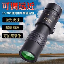 跨境-新款望远镜 高倍高清单筒变倍手机拍照伸缩式望远镜