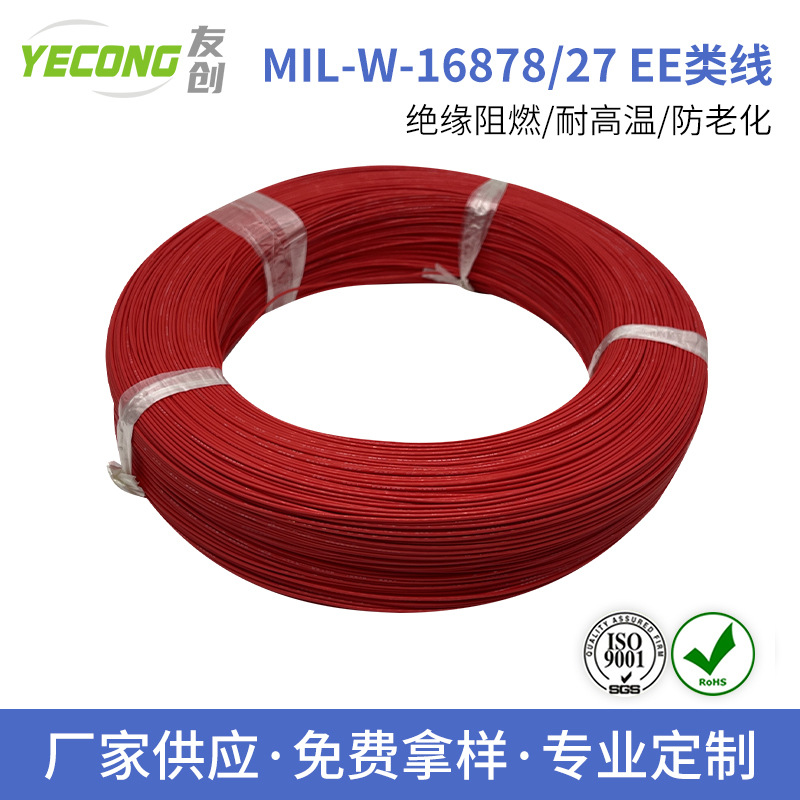 MIL-W-16878/27 PTFE绝缘电线 铁氟龙线 阻燃耐火28AWG 610米/卷