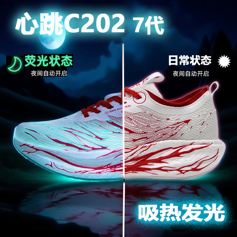 C202 6代心跳马拉松竞速碳板跑步鞋男女款专业跑鞋秋冬运动鞋男童|undefined