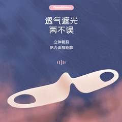 Original factory latex skin-friendly soft 3D eye mask for blocking light, relieving fatigue, eye-protecting mask with breathable elasticity, ear-hanging style