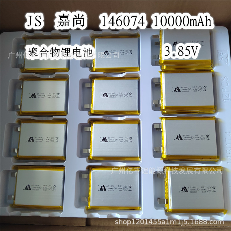 嘉尚146074聚合物锂电池10000mAh  3.85V快充充电宝移动电源