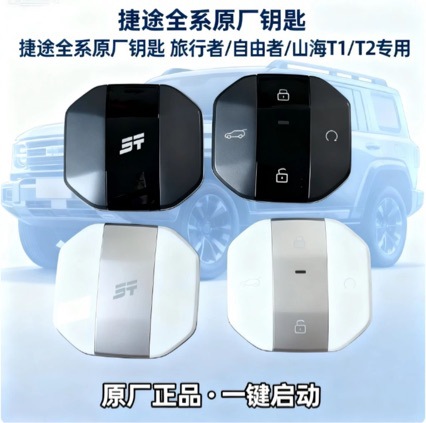 Suitable for 2025 Chery Jetour Traveler Key with Genuine Leather Cover, Traveler Shanhai T1 Car Key with 4A Chip