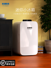 现货KEMIN科敏双核2025迷你小冰箱车载小型办公室一人冷藏面膜冰